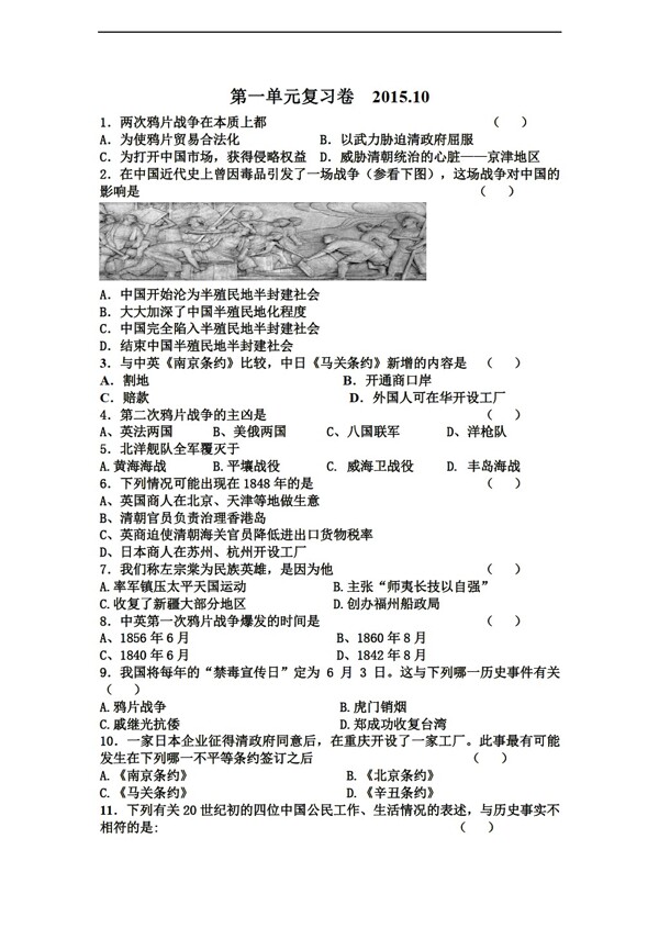 八年级上册历史湖北省八年级上册第一单元侵略与反抗单元测试无答案