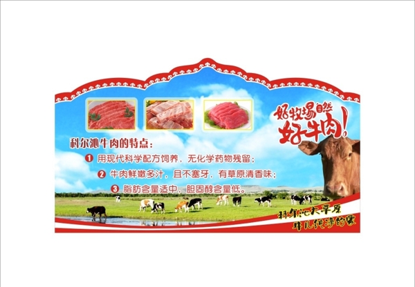 牛肉宣传吊牌