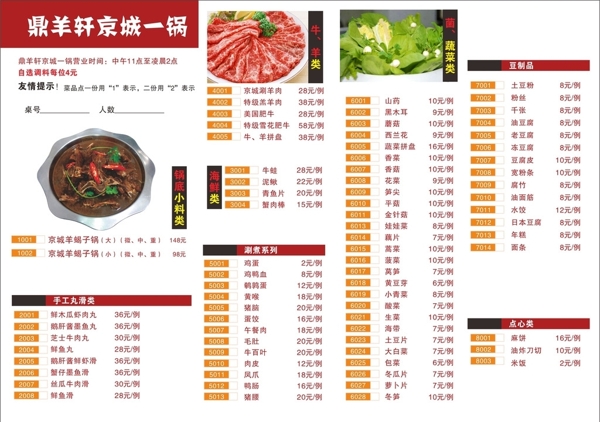 火锅点菜单图片