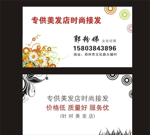 专供美发店时尚接发名片图片