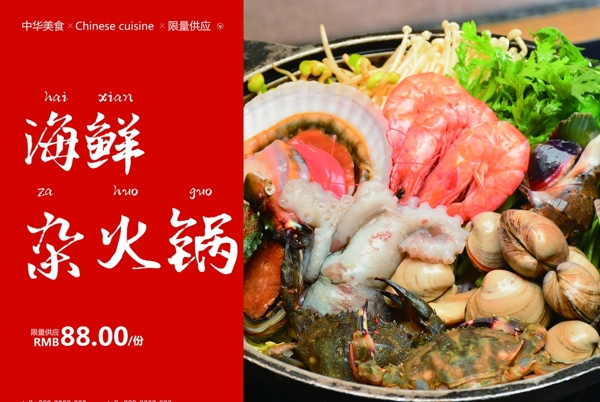海鲜火锅活动套餐促销海报素材