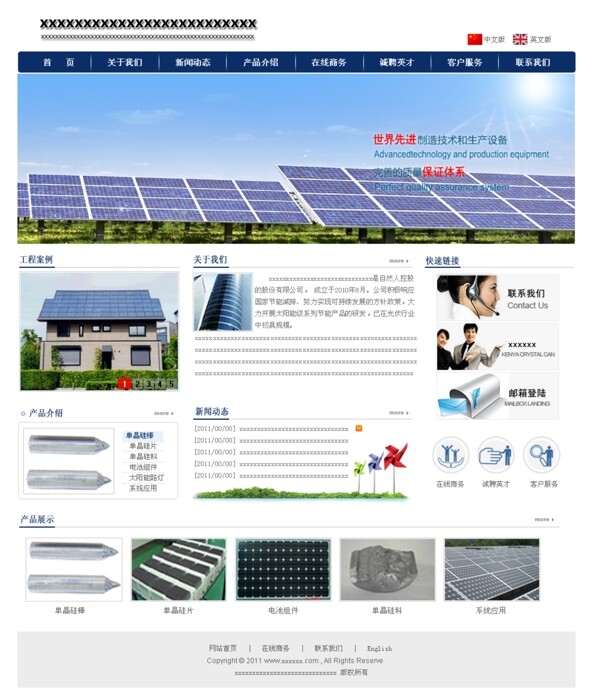 光伏太阳能企业网站图片