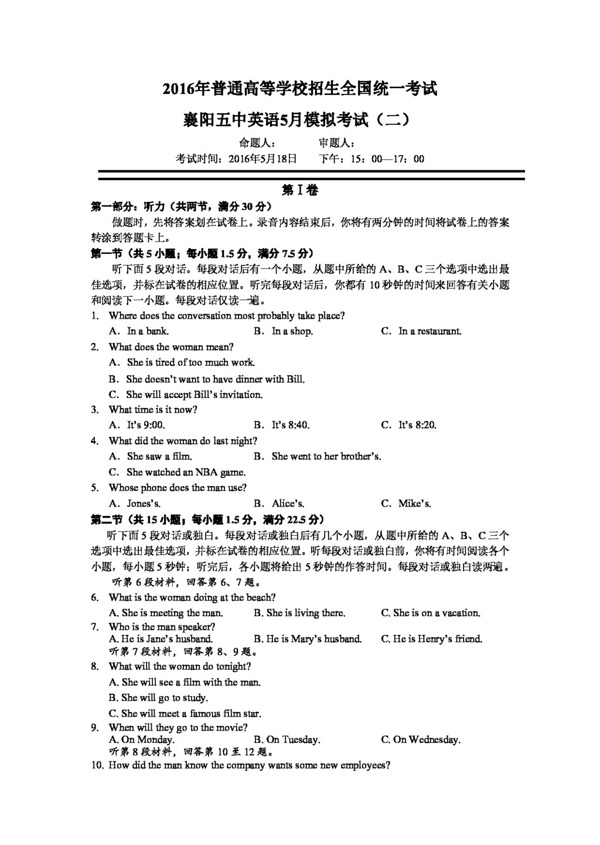 高考专区英语湖北省高三5月模拟考试英语试题