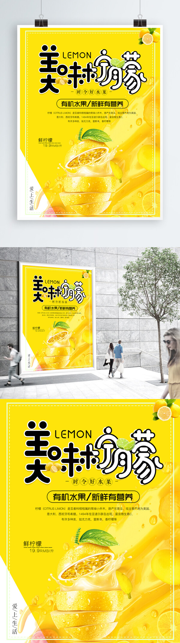简约创意柠檬促销海报设计