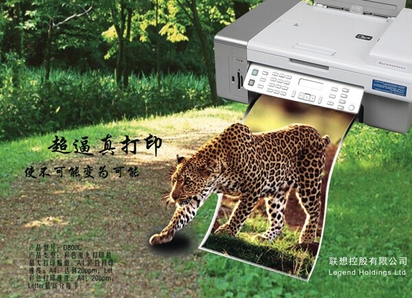 森林虎豹逼真打印机宣传海报