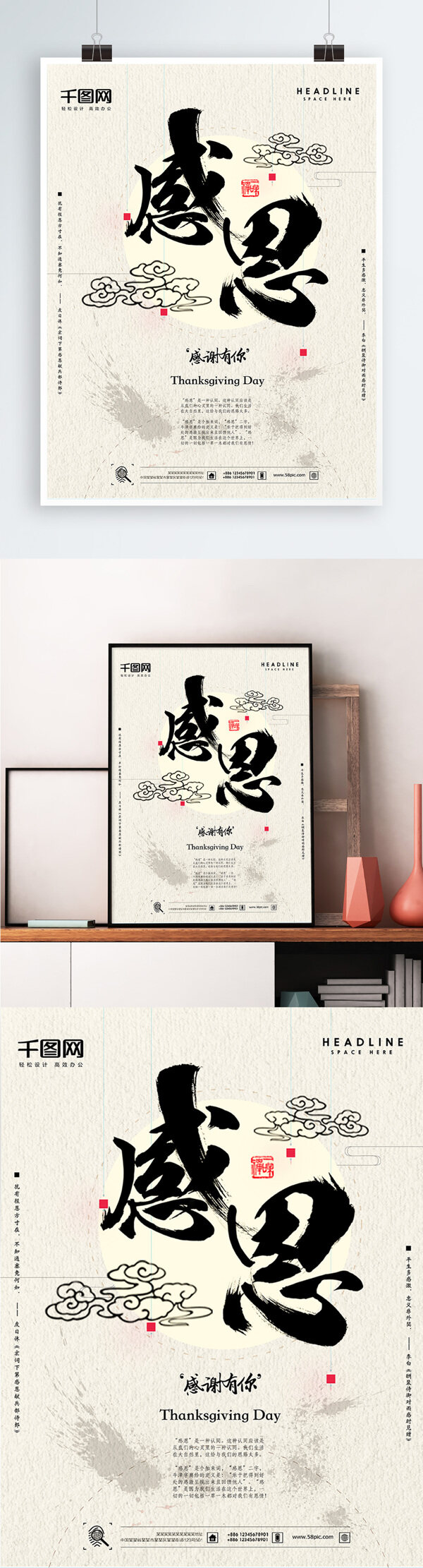 中国风感恩节感恩有你主题海报设计