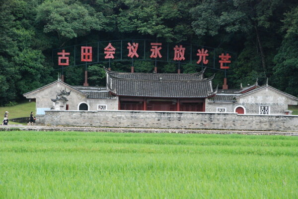 古田风景图片