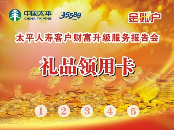 金帐户