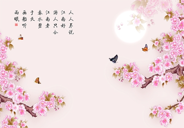粉色花朵蝴蝶花好月圆电视背景墙