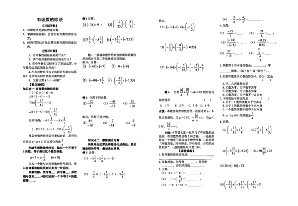 数学七年级上1.4有理数的除法2课时学案