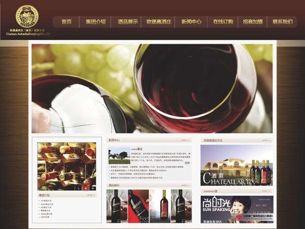 红酒网站图片