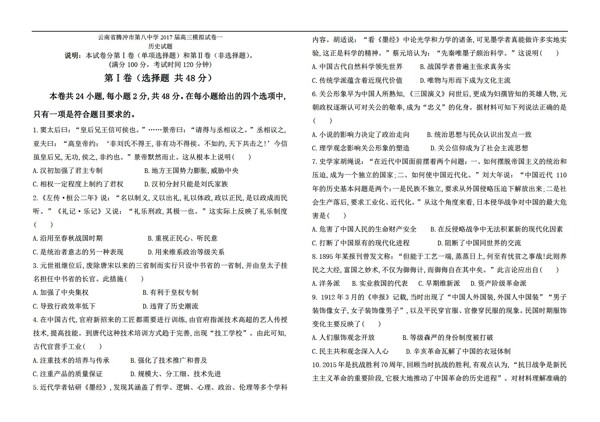 高考专区历史云南省2017届高三模拟试卷试题10份打包