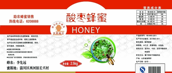 酸枣蜂蜜标签图片