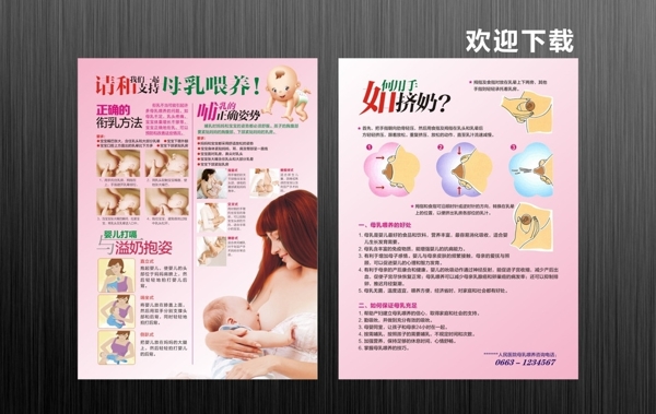 母乳广告页图片
