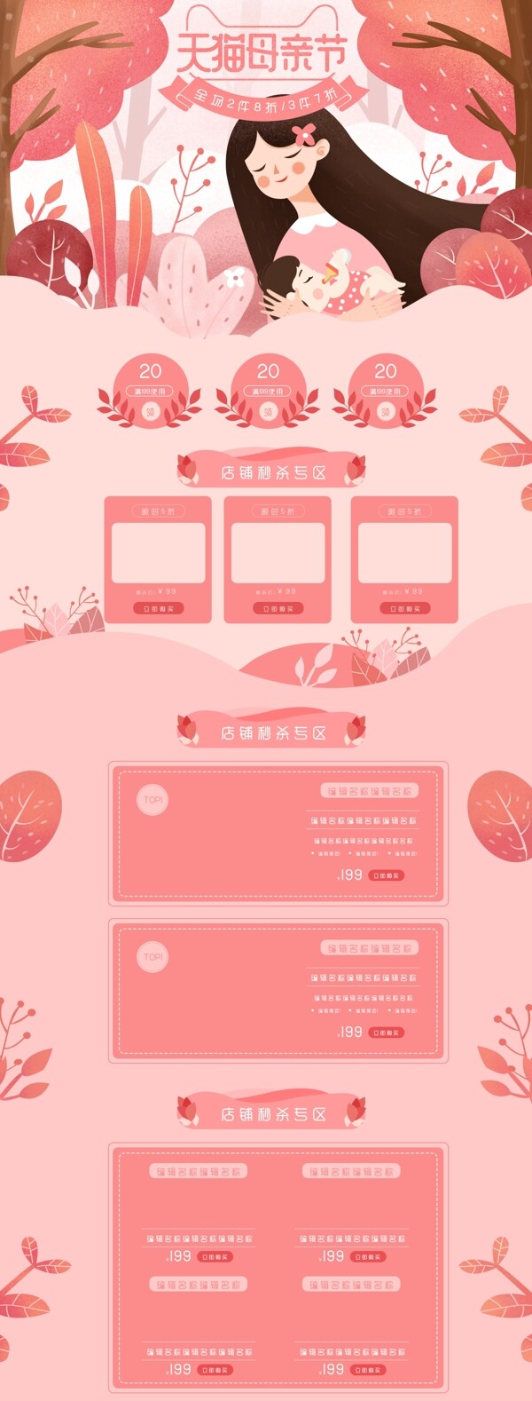 粉色淘宝促销购物节首页设计图片