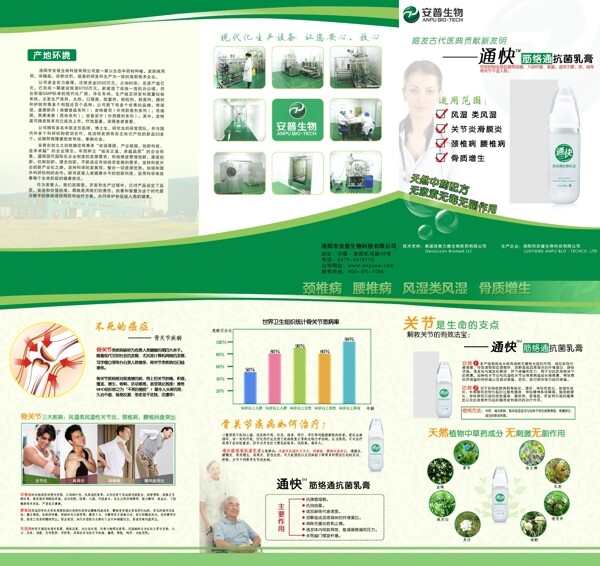 药品三折页产品广告设计绿色系