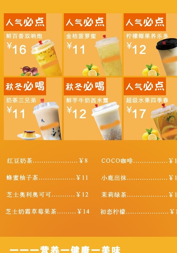 奶茶价目表