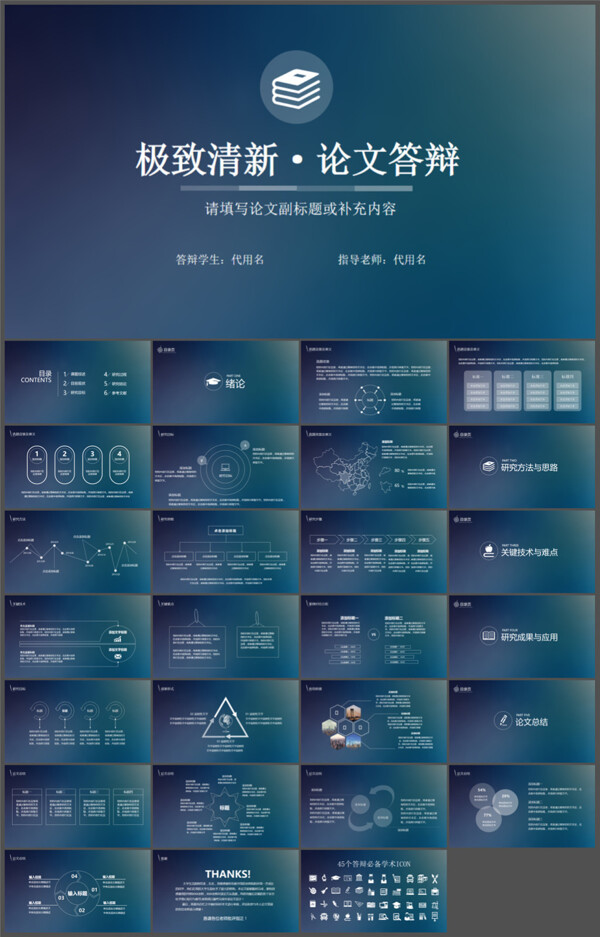 苹果IOS风论文答辩PPT模板
