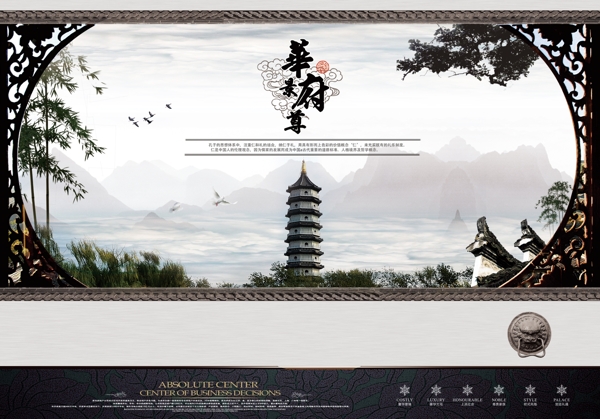 地产海报中国风格海报设计之宝塔回廊