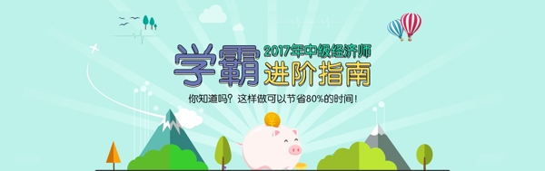 金融教育培训海报banner