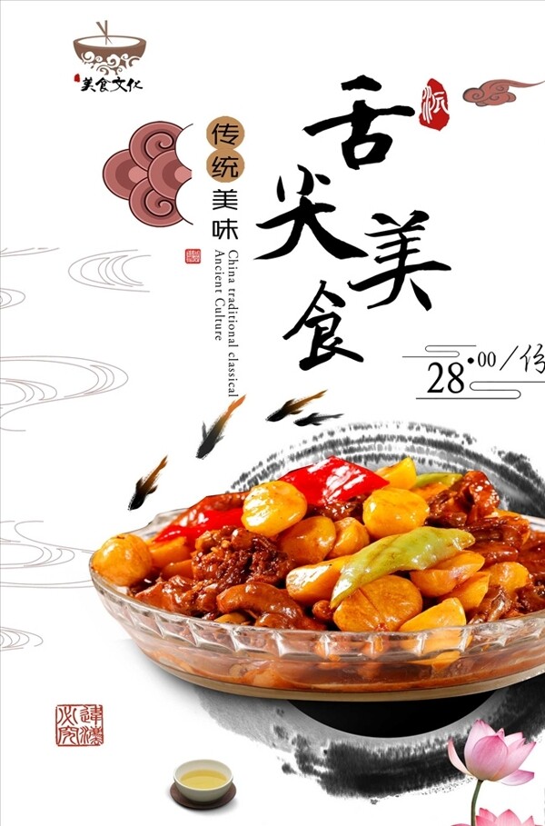 中国风经典中华传统美食海报设计