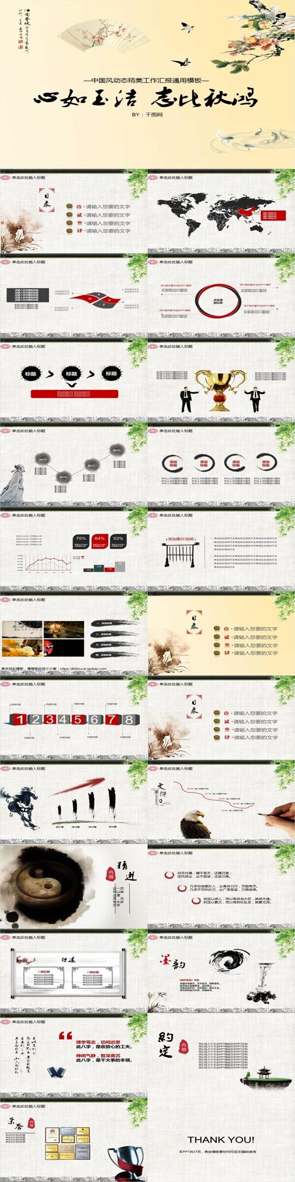 中国风动态精美工作汇报通用PPT模板