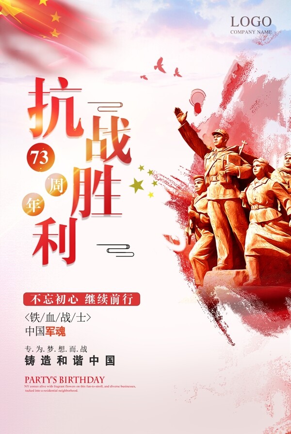 红色革命中国人民抗日战争胜利纪念日展板