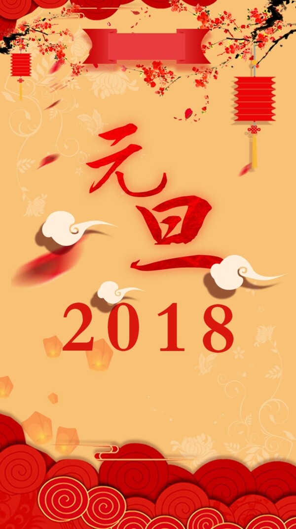 2018元旦节红色祥云中国风psd模板