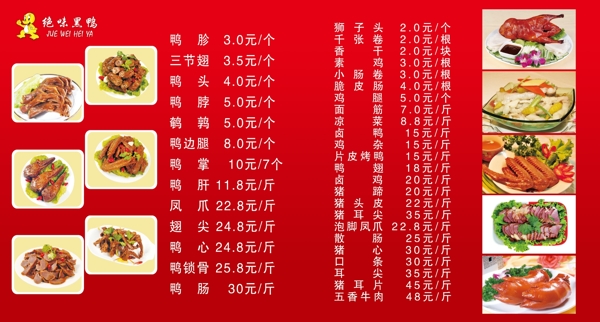 店铺价格表