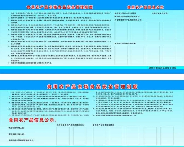 西安市食用农产品市场制度