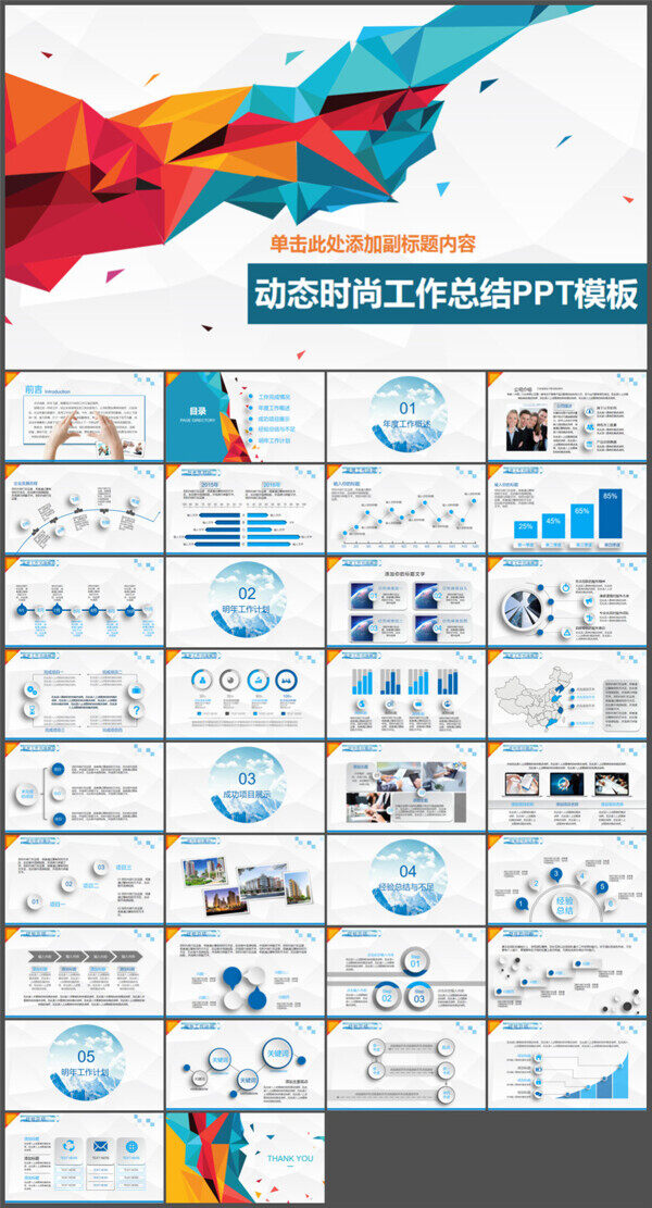 动态时尚工作总结PPT模板