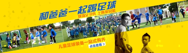 儿童青少年足球服海报轮播图广告图