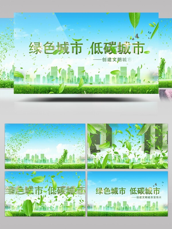 绿色环保低碳城市创建宣传片片头AE模板