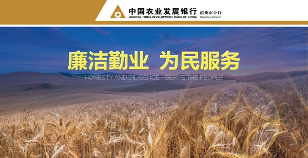 中国农业发展银行展板图片