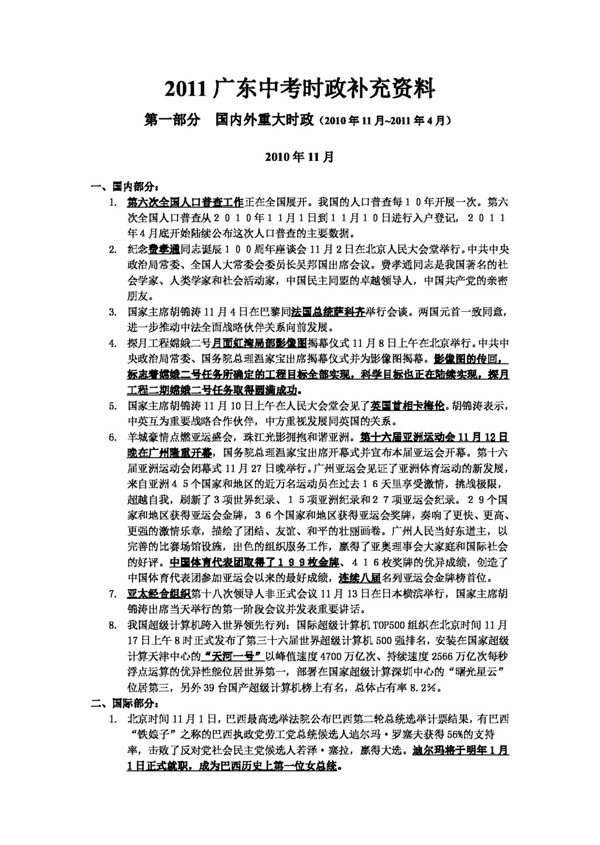 中考专区思想品德广东中考时事政治专题资料