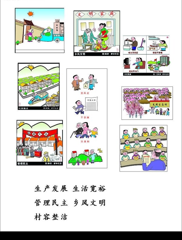 二十字方针漫画图片