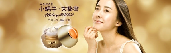 淘宝化妆品广告蜗牛修复霜广告图图片