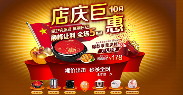 淘宝店铺优惠活动海报