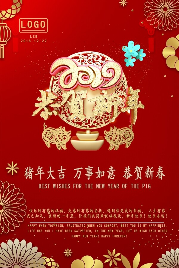 2019新年祝福海报