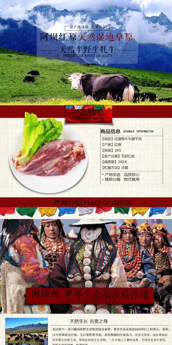 牦牛肉鲜牦牛肉详情页