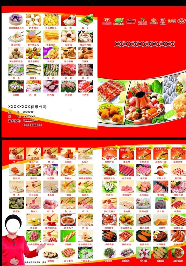 惠发食品画册图片