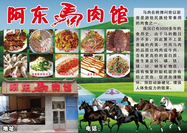 马肉馆宣传单图片