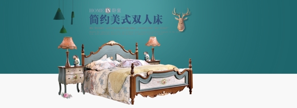 天猫淘宝日用家具床上用品简约美式海报
