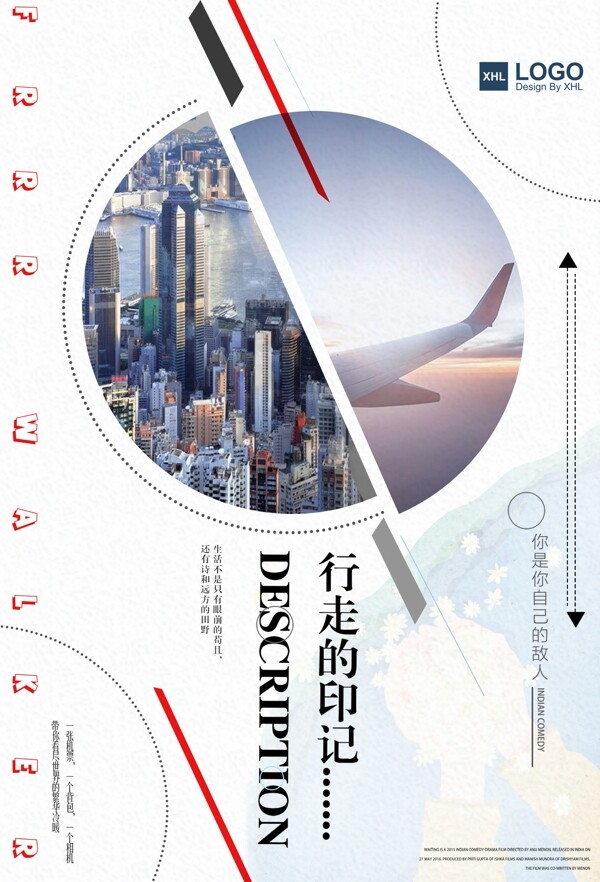 2017行走的印记飞机旅游旅行自由印记logo海报模板PSD