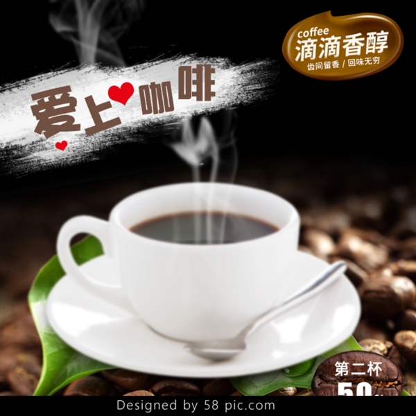 深咖色简单大气咖啡节咖啡饮品电商淘宝主图
