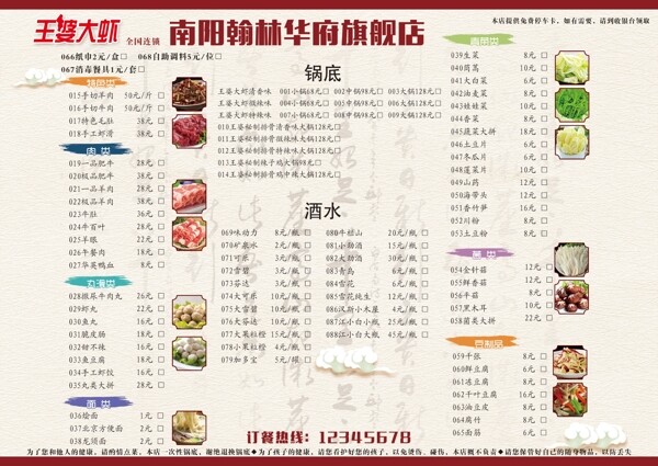 王婆大虾火锅A3菜单菜谱