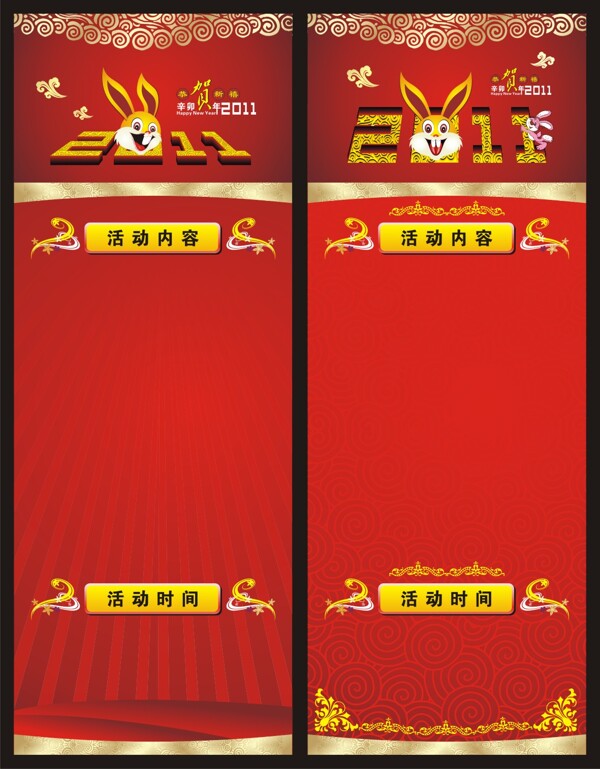2011春节活动海报展板矢量素材