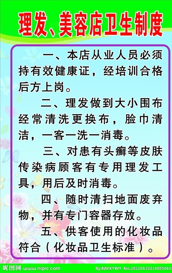 理发美容店卫生制度图片