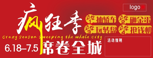 疯狂季图片
