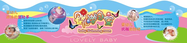 婴儿游泳墙广告图片